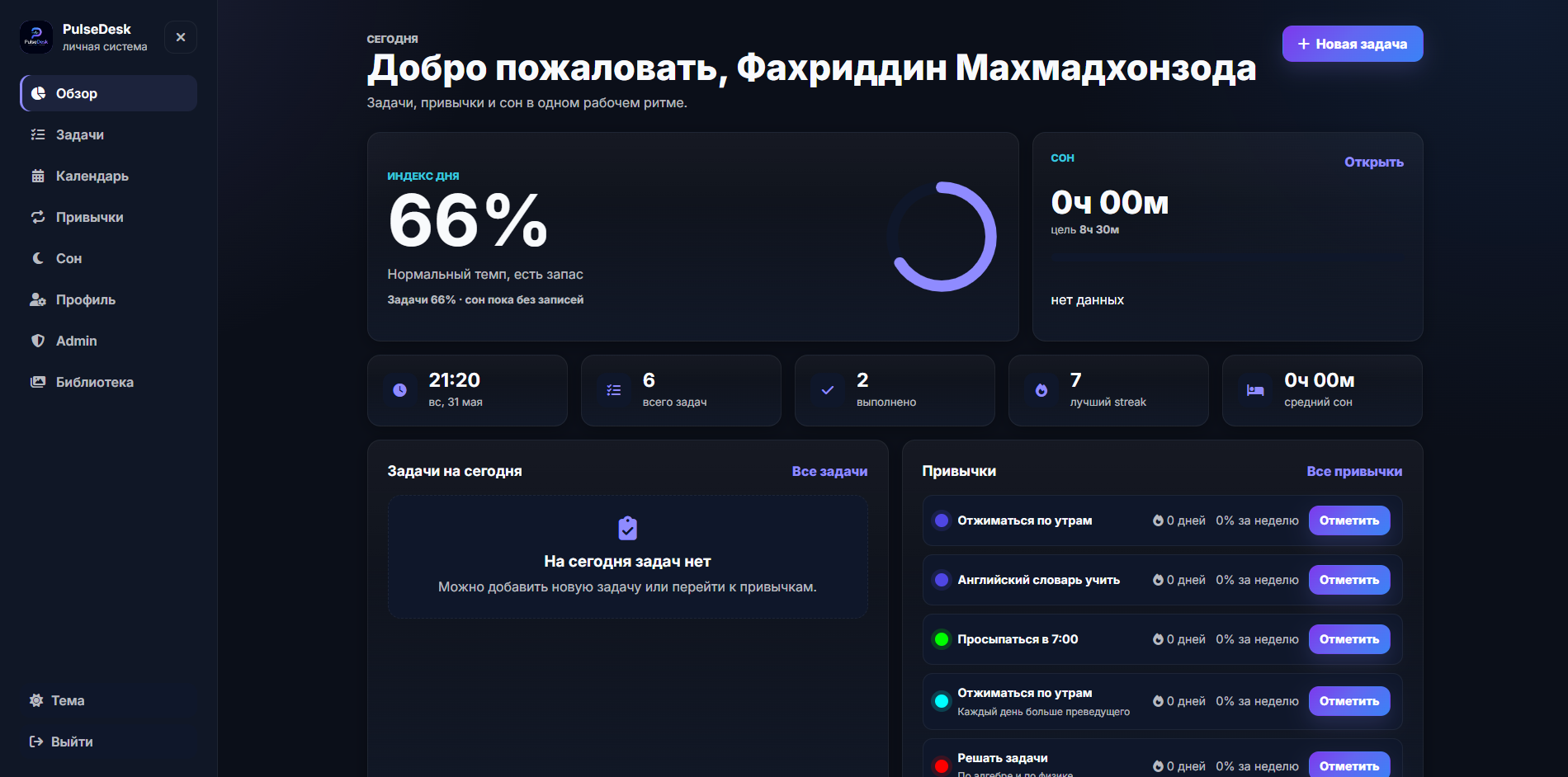 Обложка проекта PulseDesk